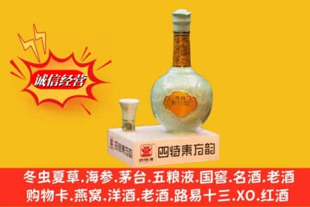 韶关高价上门回收四特酒